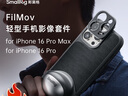斯莫格（SmallRig）Brandon Li聯(lián)名適用iPhone16Pro/ProMax蘋果手機(jī)兔籠拓展框手持?jǐn)z影像拍攝手柄配件藍(lán)牙助拍器套件 【17mm】螺紋鏡頭安裝板 曬單實(shí)拍圖
