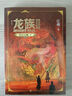 龍族3：黑月之潮（中 修訂版） 曬單實(shí)拍圖