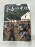 早春的中國(guó)（軟精裝版）久保田博二 歷史畫冊(cè)膠片中國(guó) 紀(jì)實(shí)攝影   后浪正版 曬單實(shí)拍圖