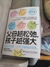 【好好接孩子的話】點(diǎn)醒父母夸孩子的1280句話 父母越松弛孩子越強(qiáng)大 何為人父 為父之道 鼓勵(lì)式教育 +做孩子的心理醫(yī)生+父母的語(yǔ)言 父母教育指南書(shū) 【單本】父母越松弛孩子越強(qiáng)大 曬單實(shí)拍圖