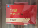 無(wú)限極增健口服液10ml/支*60支增強(qiáng)免疫中老年?duì)I養(yǎng)保健食品 增健口服液 原味 曬單實(shí)拍圖