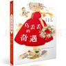 烏丟丟的奇遇（中國(guó)童話名家金波的“成名作”，送給中國(guó)孩子一套中國(guó)經(jīng)典童話，閱讀推廣人、特級(jí)教師和小學(xué)校長(zhǎng)寫的“閱讀課件討論指南”，7-12歲適讀） 課外閱讀 暑期閱讀 課外書 曬單實(shí)拍圖