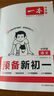 一本【預(yù)備新初一】2026小升初暑假銜接教材全套預(yù)習(xí)規(guī)劃6升7七年級(jí)上冊(cè)語(yǔ)數(shù)英小四門新初一2025秋暑假作業(yè) 99%家長(zhǎng)選擇【4本】語(yǔ)文+數(shù)學(xué)+英語(yǔ)+小四門 曬單實(shí)拍圖
