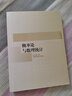 概率論與數(shù)理統(tǒng)計(jì)  曬單實(shí)拍圖