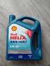 殼牌（Shell）機(jī)油全合成機(jī)油5w-40(5w40) API SP級(jí) 4L 藍(lán)殼HX7 PLUS京東養(yǎng)車 曬單實(shí)拍圖