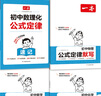 一本初中數(shù)理化公式定律速記+默寫(xiě)（4冊(cè)）2025版中考化學(xué)物理數(shù)學(xué)七八九年級(jí)核心必考必背定理知識(shí)手冊(cè) 曬單實(shí)拍圖