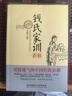錢(qián)氏家訓(xùn)新解   曬單實(shí)拍圖