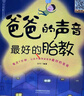 爸爸的聲音：完美胎教故事朗讀版（套裝共3冊(cè)）   曬單實(shí)拍圖