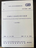 GB 50160-2008 石油化工企業(yè)設(shè)計(jì)防火標(biāo)準(zhǔn)（2018新修訂版） 曬單實(shí)拍圖