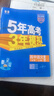【高一上冊】新教材版新高考五年高考三年模擬高中必修第一1冊人教版 5年高考3年模擬五三高一練習冊 【必修一】語(yǔ)文·人教版（26版） 新教材 曬單實(shí)拍圖