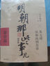 【正版】明朝那些事兒全套九冊無刪減版當(dāng)年明月著中國通史記 曬單實拍圖