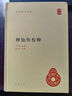 神仙傳校釋 精裝中華國學(xué)文庫中華書(shū)局自營(yíng)正版簡(jiǎn)體橫排標點(diǎn)版 曬單實(shí)拍圖