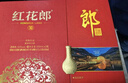 郎酒紅花郎10 白酒 醬酒 53度 500ml*2 禮盒裝 婚宴喜酒 曬單實(shí)拍圖