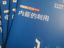 【官方正版 現(xiàn)貨速發(fā)】學(xué)而思秘籍初中數(shù)學(xué)物理化學(xué)思維提升訓(xùn)練 七八九年級(jí)智能教輔奧林匹克教材教程練習(xí)專項(xiàng)考初一二三科學(xué)規(guī)劃系統(tǒng)學(xué)習(xí)提升zj 物理思維提升3級(jí) 初中通用 曬單實(shí)拍圖