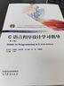 【官方包郵】C語(yǔ)言程序設計 蘇小紅 第五版 第5版 趙玲玲 張彥航 高等教育出版社 計算機專(zhuān)業(yè)考研輔導教材 【2本】C語(yǔ)言程序設計 第5版 教材+學(xué)習指導 曬單實(shí)拍圖