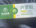 蘆薈凝膠醫用消炎止癢[同仁堂品質(zhì)]蘆薈膠凝膠醫用級冷敷燒傷燙傷叮咬抗菌消炎曬后補水修復皮膚止癢 1支 【體驗裝】 曬單實(shí)拍圖
