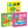 點(diǎn)讀版 識(shí)字唐詩(shī)拼音 聰明寶貝學(xué)前必讀書全3冊(cè) 兒童繪本3-6歲0-2歲經(jīng)典故事4-6歲幼兒園推薦童書故事書 支持老版小猴皮皮小雞球球豚小蒙點(diǎn)讀筆需另外購(gòu)買 曬單實(shí)拍圖