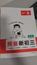 2025秋一本預(yù)備新初三九年級上冊語數(shù)英物化暑假預(yù)習(xí)筆記語文閱讀數(shù)學(xué)英語物理解題技巧自測練習(xí)題初中語數(shù)英基礎(chǔ)知識盤點(diǎn)中學(xué)教輔書 物理+化學(xué) 正版 曬單實(shí)拍圖