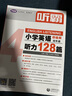 【任選】聽霸讀霸文霸寫霸小學(xué)英語閱讀128篇一二三四五六年級(jí)上下冊(cè)全國通用版閱讀理解專項(xiàng)訓(xùn)練聽力強(qiáng)化練習(xí)語法每日一練學(xué)習(xí)寫作教材練習(xí)冊(cè)123456年級(jí)學(xué)語者四霸上海教育教輔 四年級(jí) 【聽霸】小學(xué)英語聽 曬單實(shí)拍圖