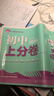 2025版初中上分卷 英語七年級下冊 人教版 單元期中期末檢測卷 必刷題理想樹圖書 曬單實(shí)拍圖