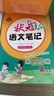 【新華正版】2025秋新版狀元筆記一二三四五六年級(jí)上冊(cè)下冊(cè)語文數(shù)學(xué)人教版課本教材全解課堂筆記人教北師蘇教西師外研版教材解讀 狀元語文筆記 人教版 六年級(jí)上冊(cè) 曬單實(shí)拍圖