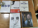 【樊登推薦】少有人走的路：心智成熟的旅程 曬單實(shí)拍圖