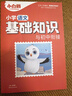 2025萬唯小白鷗小學(xué)基礎(chǔ)知識大全手冊語文小升初總復(fù)習(xí)強(qiáng)化訓(xùn)練一二三四五六年級小白鴿作文古詩詞小 曬單實(shí)拍圖