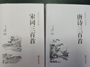 宋詞三百首（精裝全注全譯版） 曬單實拍圖