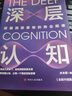 【官方正版】深層認知 水木然的書(shū) 深層認知和價(jià)值規律 【5冊】深層認知+底層邏輯+逆轉思維+財富自由等 京東 曬單實(shí)拍圖