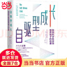 【當(dāng)當(dāng)正版】自驅(qū)型成長(zhǎng)：如何科學(xué)有效地培養(yǎng)孩子的自律 樊登讀書(shū)解讀 當(dāng)代父母的科學(xué)教養(yǎng)參考書(shū) 新舊版本隨機(jī)發(fā)貨 親子家教 素質(zhì)培養(yǎng) 自驅(qū)型成長(zhǎng) 曬單實(shí)拍圖