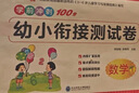 幼小銜接測試卷【拼音、語言、數(shù)學(xué)學(xué)前知識】 幼小銜接全套教材一日一練（套裝全8冊）暑假作業(yè) 一升二暑假銜接 小升初暑假銜接 曬單實拍圖