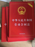 【京東正版】勞動(dòng)法2025適用 全套3冊(cè) 中華人民共和國(guó)勞動(dòng)法和勞動(dòng)合同法和勞動(dòng)爭(zhēng)議調(diào)解仲裁法(實(shí)用版)職場(chǎng)法律常識(shí)讀物書籍一本通圖書 憲法最新版+刑法+民法典 勞動(dòng)法3本套 曬單實(shí)拍圖