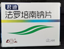 魯南 君迪 法羅培南鈉片0.2g*6片 掛號(hào)問(wèn)診取藥服務(wù) 曬單實(shí)拍圖