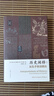 歷史闡釋?zhuān)簭目鬃拥綔虮?曬單實(shí)拍圖