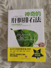 神奇的肝膽排石法 (美)安德烈亞斯·莫里茨 曬單實(shí)拍圖