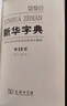 新華字典第12版單色本贈(zèng)新華詞典數(shù)字版1年使用權(quán) 商務(wù)印書(shū)館2025年新版中小學(xué)生語(yǔ)文常備工具書(shū) 可搭購(gòu)教材教輔現(xiàn)代漢語(yǔ)詞典古漢語(yǔ)常用字字典牛津高階英語(yǔ)詞典作文書(shū)成語(yǔ)古代漢語(yǔ)詞典 曬單實(shí)拍圖