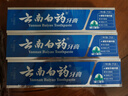 云南白藥經(jīng)典系列牙膏套裝 清新口氣改善牙齦問(wèn)題 留蘭香型3支645g家庭裝 曬單實(shí)拍圖