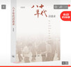 八十年代訪談錄 曬單實(shí)拍圖