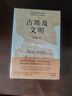 古埃及文明 曬單實(shí)拍圖
