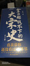 拿得起放不下的大宋史（全6冊(cè)） 曬單實(shí)拍圖