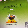 小學教材全解 四年級數(shù)學上 人教版 2024秋 薛金星 同步課本 教材解讀 掃碼課堂 曬單實拍圖