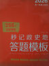 2026秒記高中政史地答題模板秒背政治歷史地理高中知識(shí)大全一本全 高中-秒記政史地答題模板 曬單實(shí)拍圖