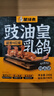星球煮粵式豉油皇脆皮乳鴿廣東正宗乳鴿半成品烤鴿子加熱即熟食真空包裝 醬香脆皮乳鴿630g【3只裝】 曬單實(shí)拍圖