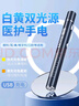魔鐵（MOTIE） led瞳孔筆燈 醫(yī)護(hù)用手電筒 耳鼻喉眼科黃白光雙光源口腔燈 曬單實拍圖
