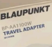 BLAUPUNKT藍(lán)寶多國旅行插座/歐標(biāo)轉(zhuǎn)換插頭/插座轉(zhuǎn)換器/出國留學(xué)歐洲德國法國西班牙葡萄牙俄羅斯韓國泰國 曬單實拍圖