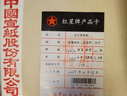 紅星【玉葉草料紙】紅星生宣半生宣四尺四尺四開(kāi)檀皮紙整刀國(guó)畫書法練習(xí)紙100張草料紙三合一紙毛 【四尺三開(kāi)半生熟】46*70CM*100張 玉葉草料紙【檀皮、草漿、竹漿三合一】 曬單實(shí)拍圖