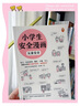 小學(xué)生安全漫畫（全4冊）真正能保護(hù)孩子一生的是從小建立正確強(qiáng)烈的安全意識！   童書 曬單實拍圖