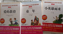 小英雄雨來(lái) 童年 愛(ài)的教育/六年級上冊快樂(lè )讀書(shū)吧文學(xué)名著(zhù)閱讀兒童文學(xué)共650頁(yè)（套裝共3冊） 曬單實(shí)拍圖