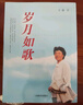 歲月如歌 曬單實拍圖