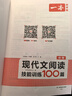 一本中考課外文言文+古詩閱讀訓練100篇 2026初中語文同步教材閱讀理解必刷題詩歌鑒賞真題專項訓練 曬單實拍圖